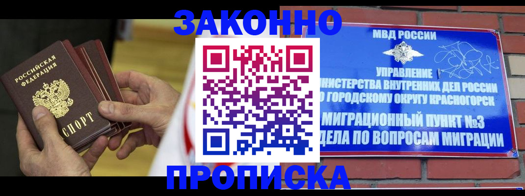 прописка для школы в Чернушке