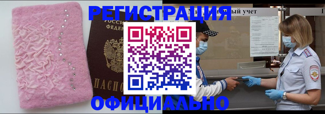 временная регистрация для школы в Чернушке